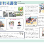 ひまわり通信第12号令和7年6月発行