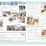 ひまわり通信　第14号　令和7年8月