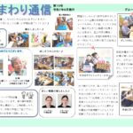 ひまわり通信　第15号　令和7年9月