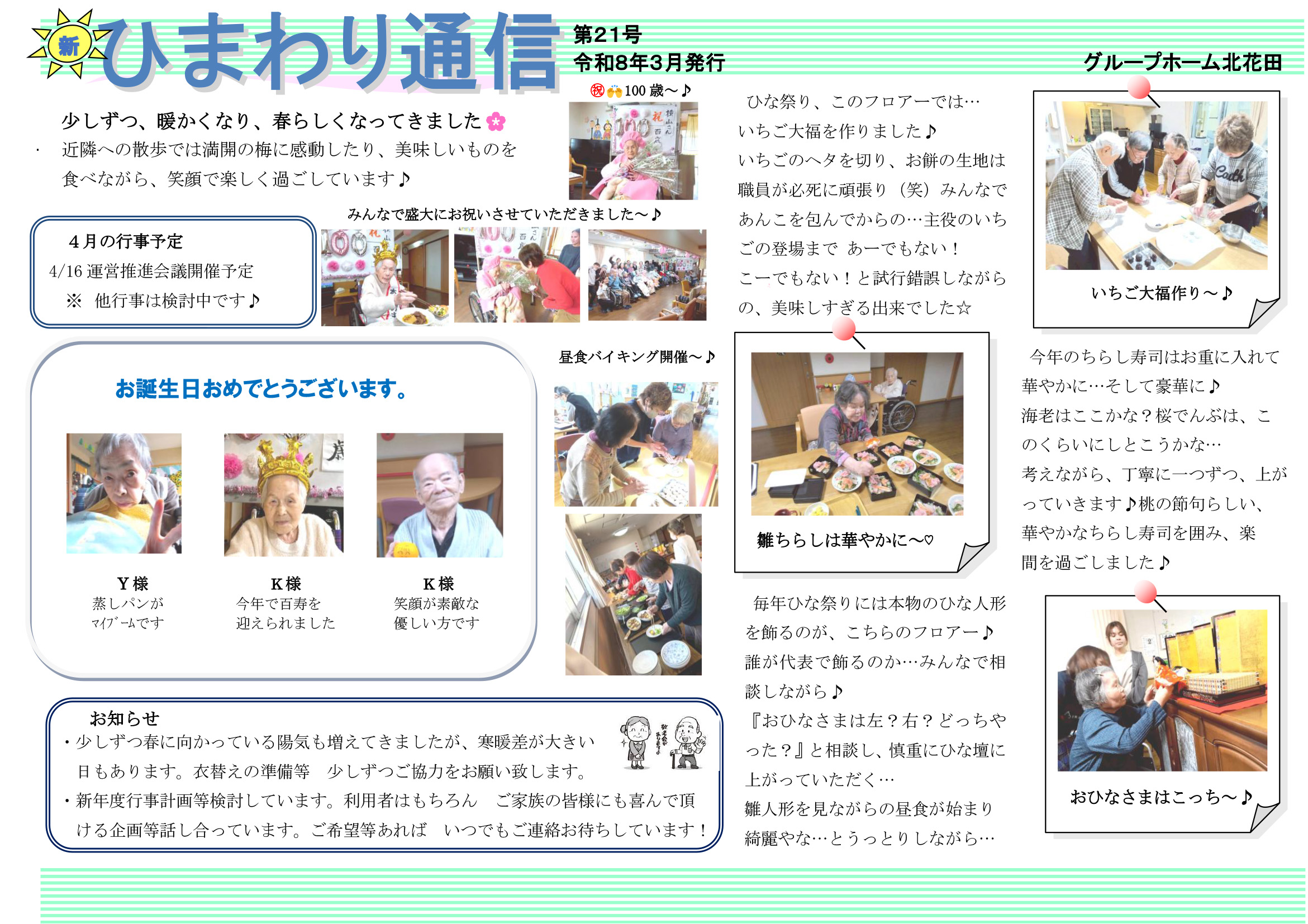 ひまわり通信 第21号 令和8年3月