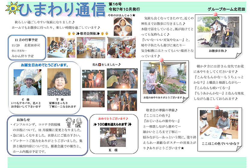 ひまわり通信 第16号 令和7年10月