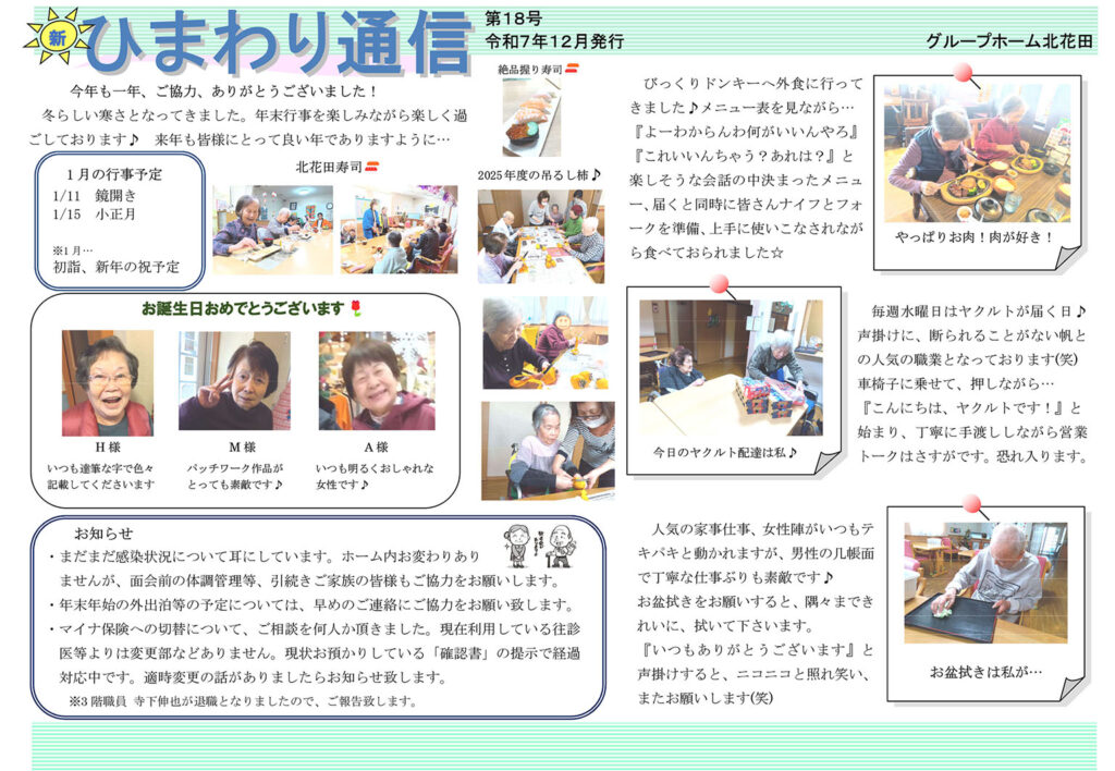 ひまわり通信　第18号　令和7年12月