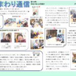 ひまわり通信　第18号　令和7年12月