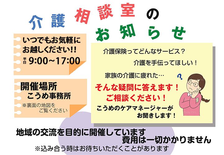 無料の介護相談会を実施いたします。