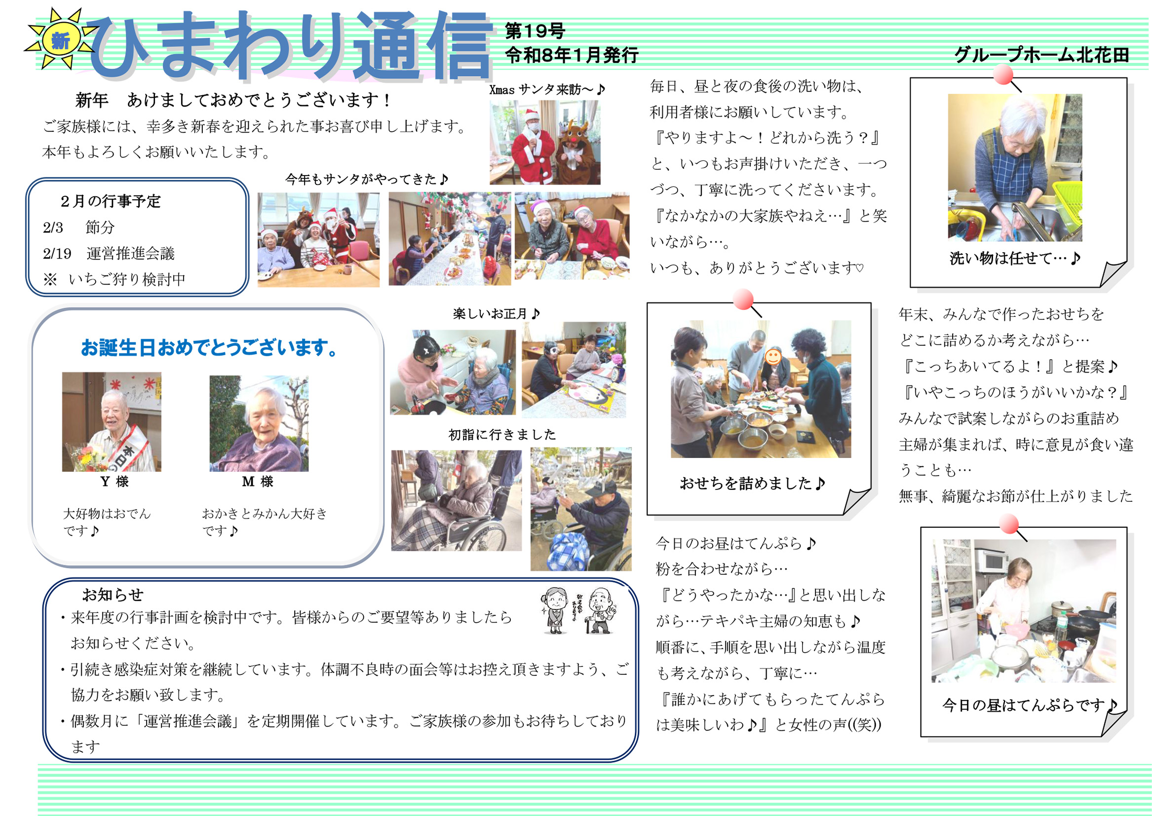 ひまわり通信 第19号 令和8年1月