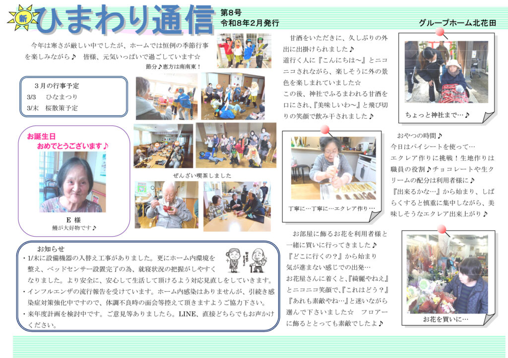 ひまわり通信　第20号　令和8年2月