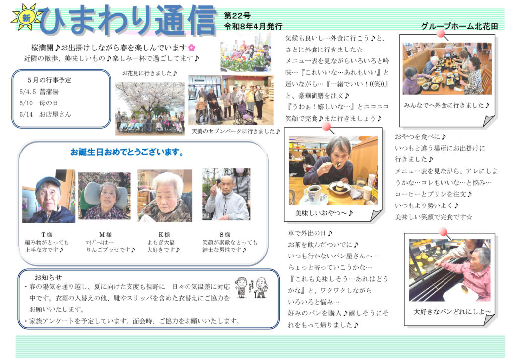 ひまわり通信　第22号　令和8年4月