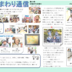 ひまわり通信　第23号　令和8年5月